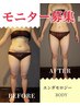 【モニター募集】3か月で変化させるあなたの理想のボディへ♪