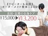 リピーターもお得◎オーダーメイド整体120分15000→13200/全身調整で姿勢改善