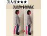 【美姿勢】姿勢を改善して体からシュッとした小顔へ♪お顔と体が同時に整う