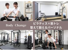 ボディチェンジ(Body Change)