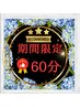 【GW疲れリセット60分】★上半身×足つぼで全身スッキリ／今すぐ軽さ実感