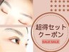 【全員/セットでお得】ナチュラルまつパ+美眉WAX9600円→8900円