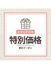 【Jr.アイリスト限定】ふんわり自然◎似合わせまつげパーマ ¥7700円→¥3960