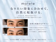 モテテ 池袋店(motete)の雰囲気（丁寧なカウンセリングでなりたい印象を実現します☆）