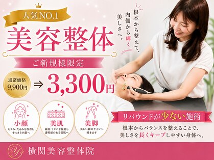 横関美容整体 横関鍼灸整骨 中百舌鳥 なかもず駅前院の写真