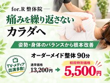 フォーアール 整体院(for.R)