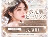 【赤み・敏感肌の方におすすめ♪】うるおいのあるお肌へ|水光肌ピーリング