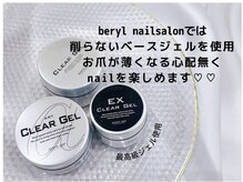 ベリル ネイルアンドアイラッシュ(beryl)/