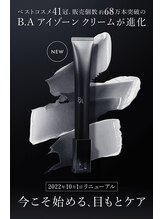 ポーラ 浦添店(POLA)/大人気BAアイゾーンクリーム