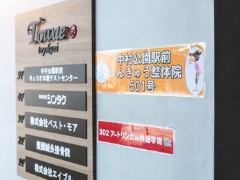 つるかめ鍼灸整体院/中村公園駅前マクドナルド横