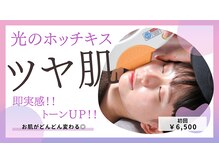 リアン(Lien)の雰囲気（【光のホッチキス】当店おすすめ美肌メニュー◎光フォト）