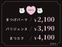 アンセ 姫路店(ance eyelash)