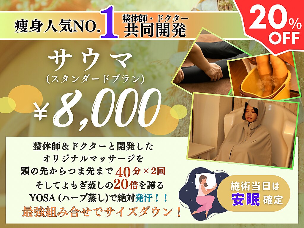 大阪府の家電 YOSA スチーム サウナ ゲルマニウム よもぎ蒸し 