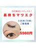 【9月限定】新規/長持ちマツエク/シングルエクステのみオフ無料/140本5980円
