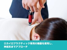 トロイカ整体院 北花田店/【トロイカ整体院】特徴その２