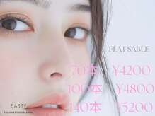 フラットラッシュ1時間（140本）♪￥5500→￥5000