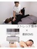【期間限定】強もみほぐし上半身45分×体感強化最新マシンEMS15分　¥8000→