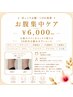 【ぽっこりお腹・くびれ改善】お腹集中ケア ¥6,000