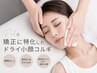 【Pul式 痛きも圧で矯正】ドライ小顔コルギ+リンパケア(ヘッド顔,首肩) 40分