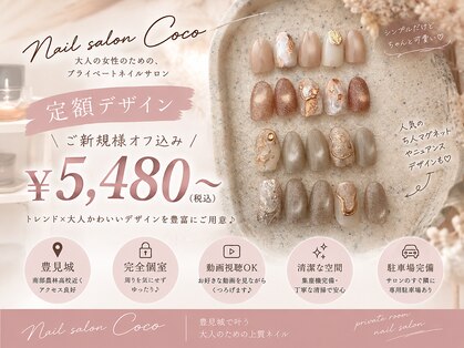ココ(Coco)の写真