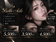 ベルエール(Belle Aile)