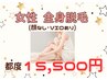 レディース全身脱毛(顔なし・VIOあり)　安すぎず高すぎずの　15500円