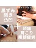 【毛穴ケア】マスクを外しても自信ある素肌に＋美脳マッサージ¥15500→¥12400