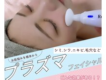 アールエム ボーテ(RM beaute')の雰囲気（プラズマ.シミケア.毛穴.ニキビ.リフトアップ！）