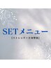 【人気SET】正しく動かして楽に♪運動療法ストレッチ+整体 60分 ¥11000→6980