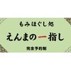 えんまの一指のお店ロゴ