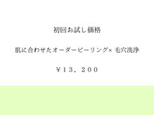 スキンラボ ドットシキブ 厚木海老名店(skinlabo .sikibu)/初回