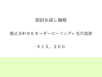 スキンラボ ドットシキブ 厚木海老名店(skinlabo .sikibu)/初回