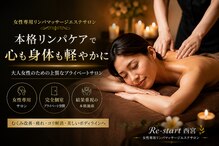 リスタート(Re-start)