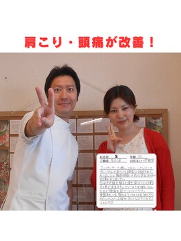 かしわぎ整体院/肩こり・頭痛が改善！仕事が楽に