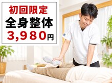 東京整体サロン