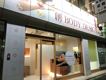 創ボディデザイン 布施店(創 BODY DESIGN)/創ＢＯＤＹＤＥＳＩＧＮ外観