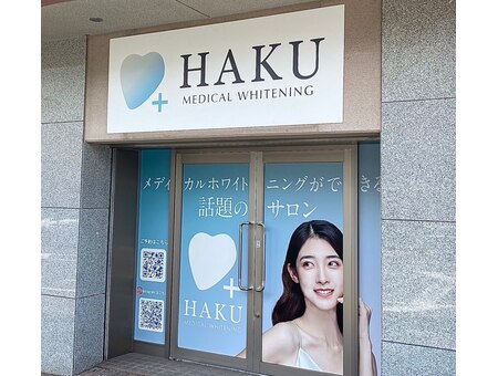 メディカルホワイトニングHAKU 松本店