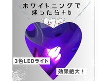 プラスビーセルフ(+b self)/ホワイトニングするなら+b