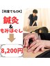 【何度でもOK♪】オーダーメイドボディケア&鍼灸で全身メンテナンス8,200円