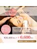 【肌のごわつき解決！毛穴レス美肌ケア】お顔脱毛&毛穴洗浄 １回¥6600