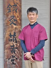 平和通りいわお鍼灸院/