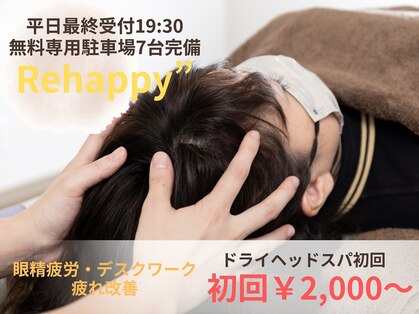 リハッピー(Rehappy)の写真