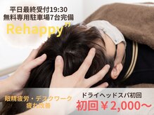 リハッピー(Rehappy)