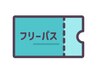 【夏限定】平日 最長2ヶ月通い放題プラン！！