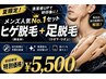 【夏限定】ヒゲ脱毛+足全体脱毛¥5,500