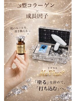 サロン ティーナ(Salon Tina)の写真/塗るだけじゃない、肌の奥へ。3型コラーゲンで、ハリ・弾力・ツヤを引き出し、若々しい印象の肌へ