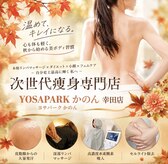 ヨサパーク かのん 幸田店(YOSA PARK)