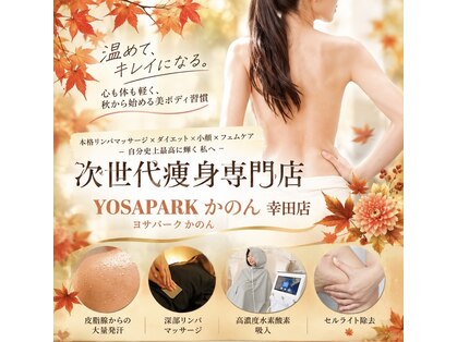 ヨサパーク かのん 幸田店(YOSA PARK)の写真