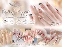 ベイビーユーミネイル(BabyYouMiNail)