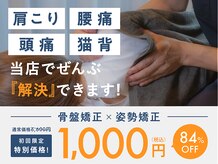 大阪茨木市駅前整体院